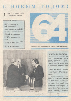 64 - Шахматное обозрение 1979 №01