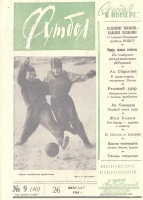 Футбол 1961 №09