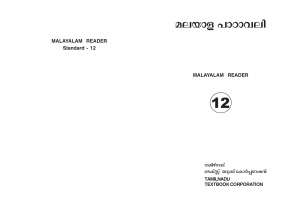 Nambiar T.P.V., Raja K.R., Suhasini A.C. Malayalam Reader: Poetry, Prose and Non-Detailed, st. XII