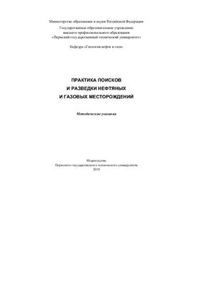 Ванцева И.В. (сост.) Практика поисков и разведки нефтяных и газовых месторождений