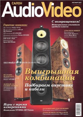 Салон Audio Video 2010 №03