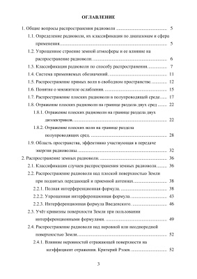 Шевелёв В.А. Методическое пособие по распространению радиоволн