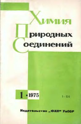 Химия природных соединений 1975 №01