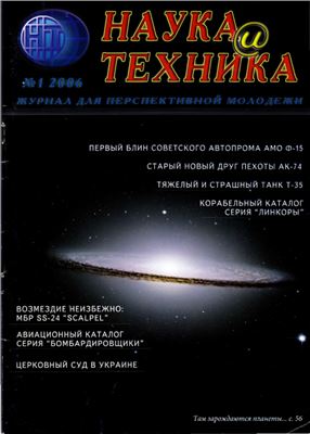 Наука и техника 2006 №01