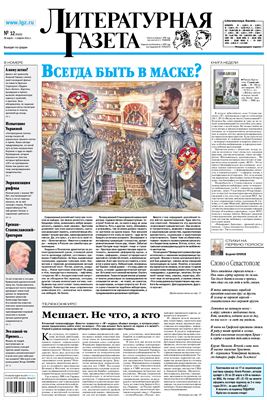 Литературная газета 2014 №12 (6455) 26 марта - 1 апреля