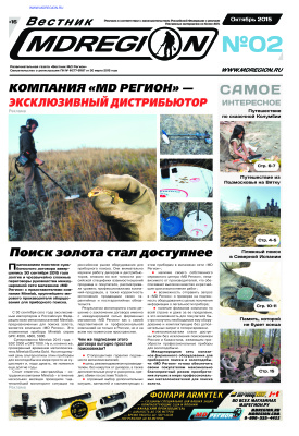 Вестник МДРегион 2015 №02 Октябрь