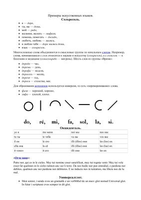 Интерлингвистика. Примеры текстов на искусственных языках