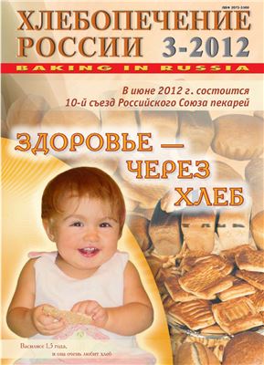 Хлебопечение России 2012 №03