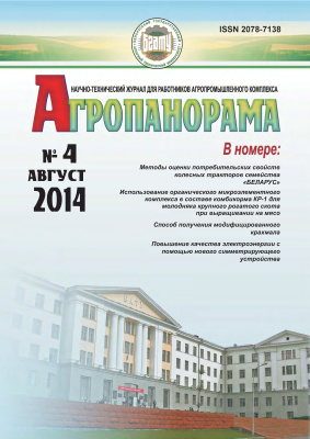 Агропанорама 2014 №04