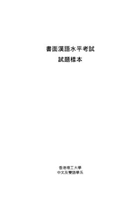Письменный экзамен по китайскому языку 書面漢語水平考試試題 (SHSK)