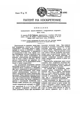 Патент - СССР №14941. Контактный медно-окисный выпрямитель переменного тока