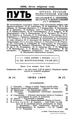 Путь: Орган русской религиозной мысли 1929 №17