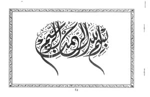 Mahmud Ibrahim, Ta'allam Khatt al-Diwani al-Jali bi-duna Mu'allim (Learn al-Diwani al-Jali Calligraphy Style Without an Instructor)