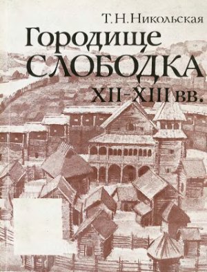 Контрольная работа: Развитие древнерусских городов в IX—XIII вв.