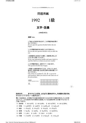 JLPT (Japanese Language Proficiency Test) 1-4 kyuu (1992)