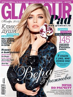 Glamour 2012 №11 (Россия)