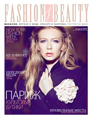 Fashion & Beauty 2011 №08