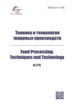 Техника и технология пищевых производств 2015 №02 (37)