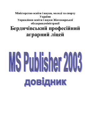 MS Publisher 2003