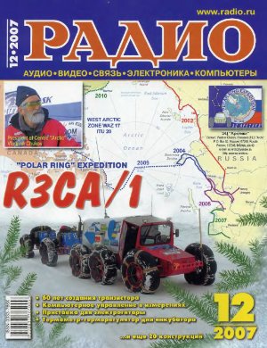 Радио 2007 №12