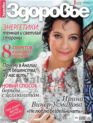 Здоровье 2015 №07-08 июль-август (Россия)