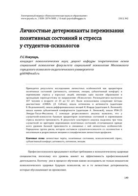 Психологическая наука и образование psyedu.ru 2013 №02