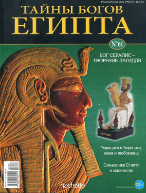 Тайны богов Египта 2014 №61
