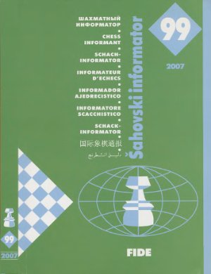 Шахматный информатор 2007 №099