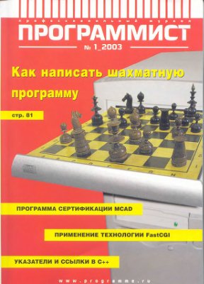 ПРОграммист 2003 №01
