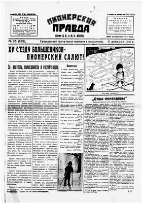 Пионерская правда 1927 №035