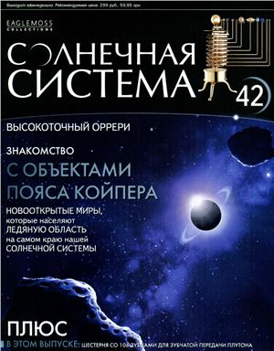 Солнечная система 2013 №042