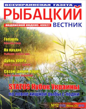 Рыбацкий вестник 2015 №12