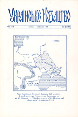 Українське козацтво 1980 №01-02 (60-61)
