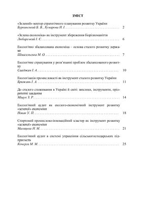 Бібліотека Всеукраїнської екологічної ліги 2013 №1
