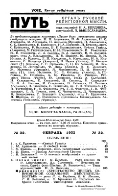 Путь: Орган русской религиозной мысли 1932 №32