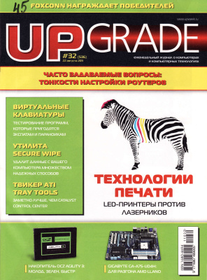 UPgrade 2011 №32