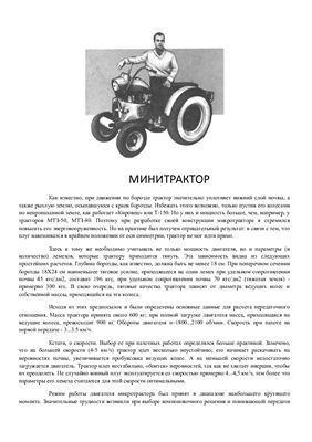 Подробное описание и чертежи самодельного трактора