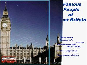 Famous People of Great Britain
