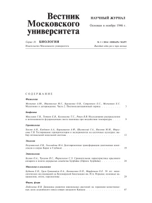 Вестник Московского университета. Серия 16. Биология 2014 №01