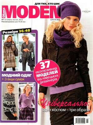 Diana Moden 2012 №01-2 (Украина)
