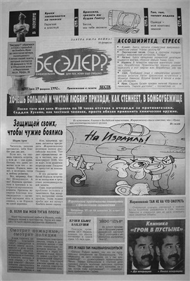 Бесэдер? 1998 №08 (345)