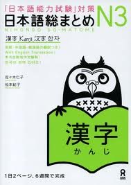 Sasaki Hitoko, Matsumoto Noriko. Nihongo Sou Matome N3 Kanji