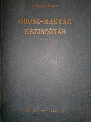 Гальди Л. Русско-венгерский словарь