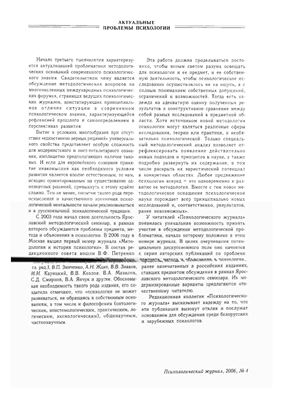 Психологический журнал 2006 №04