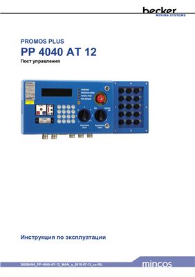 Инструкция по эксплуатации поста управления PROMOS PLUS PP 4040 AT 12 Becker Electronics GmbH