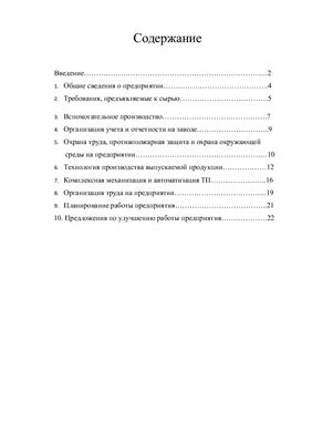 Отчет по производственной практике на предприятии ОАО Брянский Гормолзавод в г. Брянск