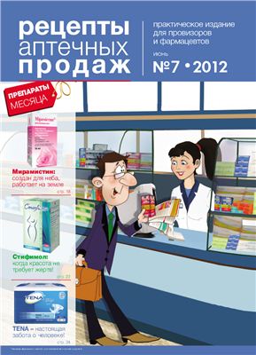 Рецепты аптечных продаж 2011 №07