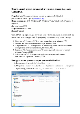 Электронный русско-чеченский и чеченско-русский словарь на основе GoldenDict 1.0.1