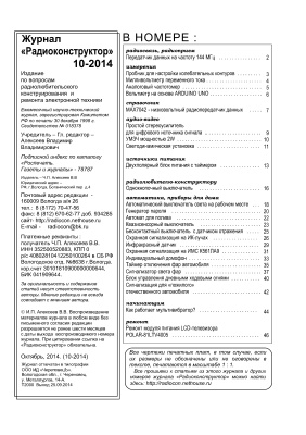 Радиоконструктор 2014 №10