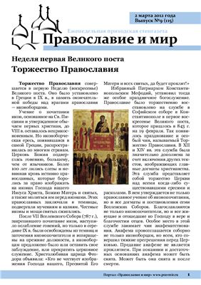 Православие и мир 2012 №09 (115)